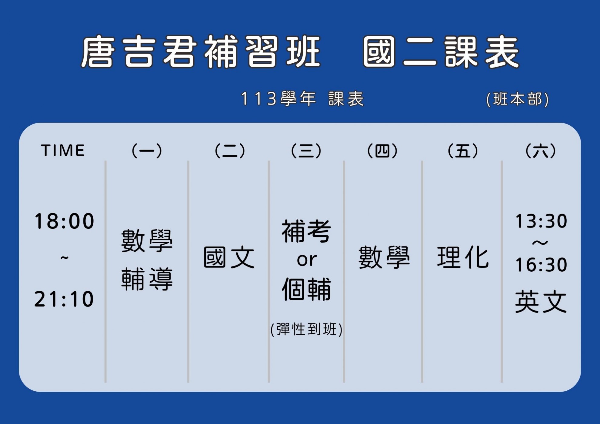 國二 國二
