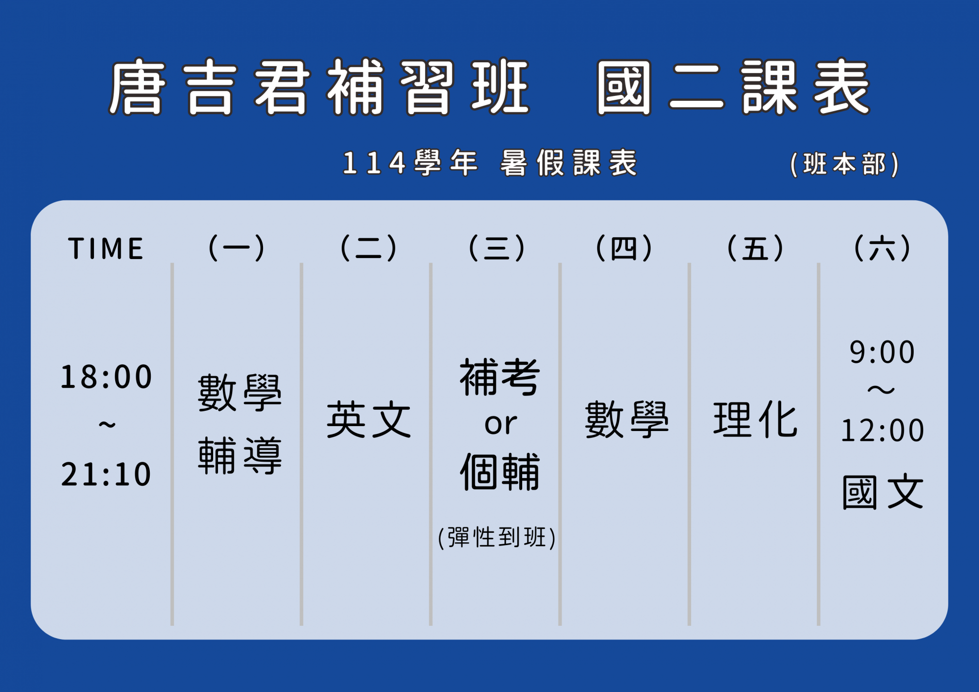 國二 國二