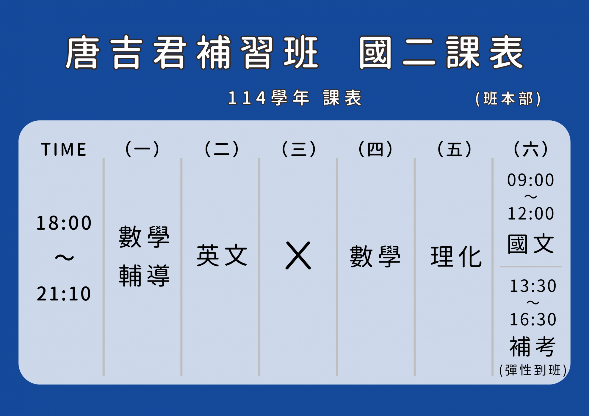 國二 國二