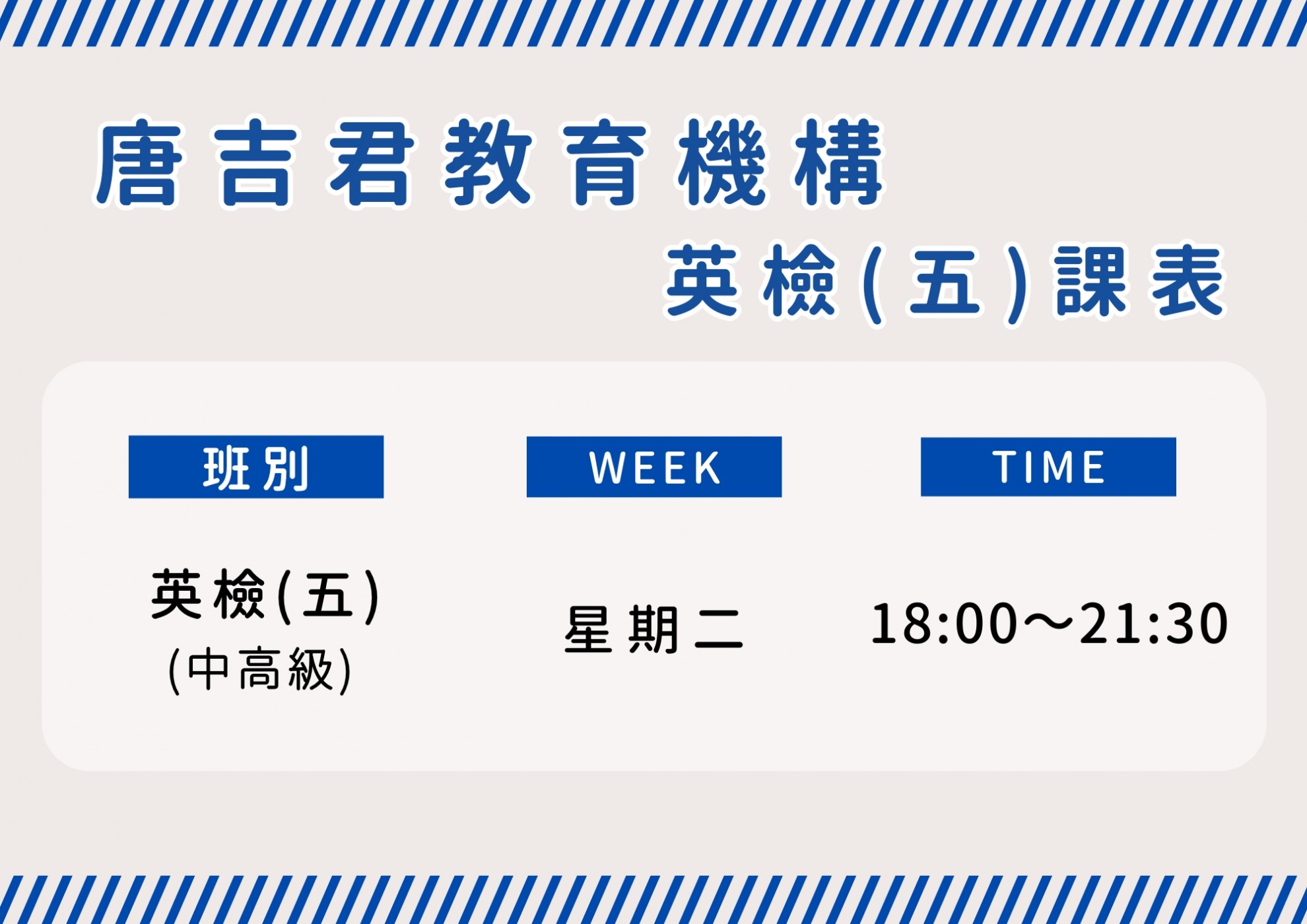 英檢三　(英檢中級班)