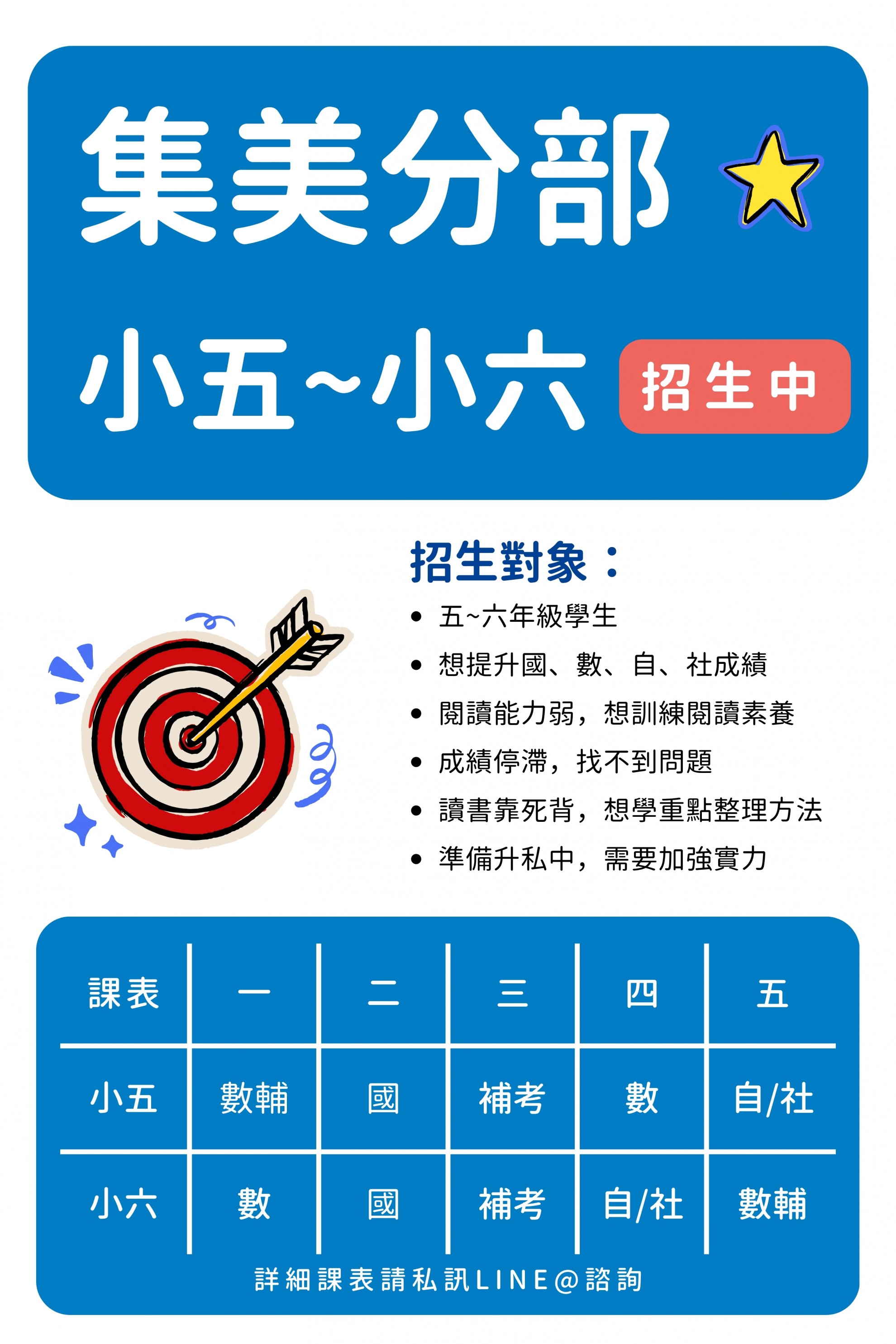 集美安親