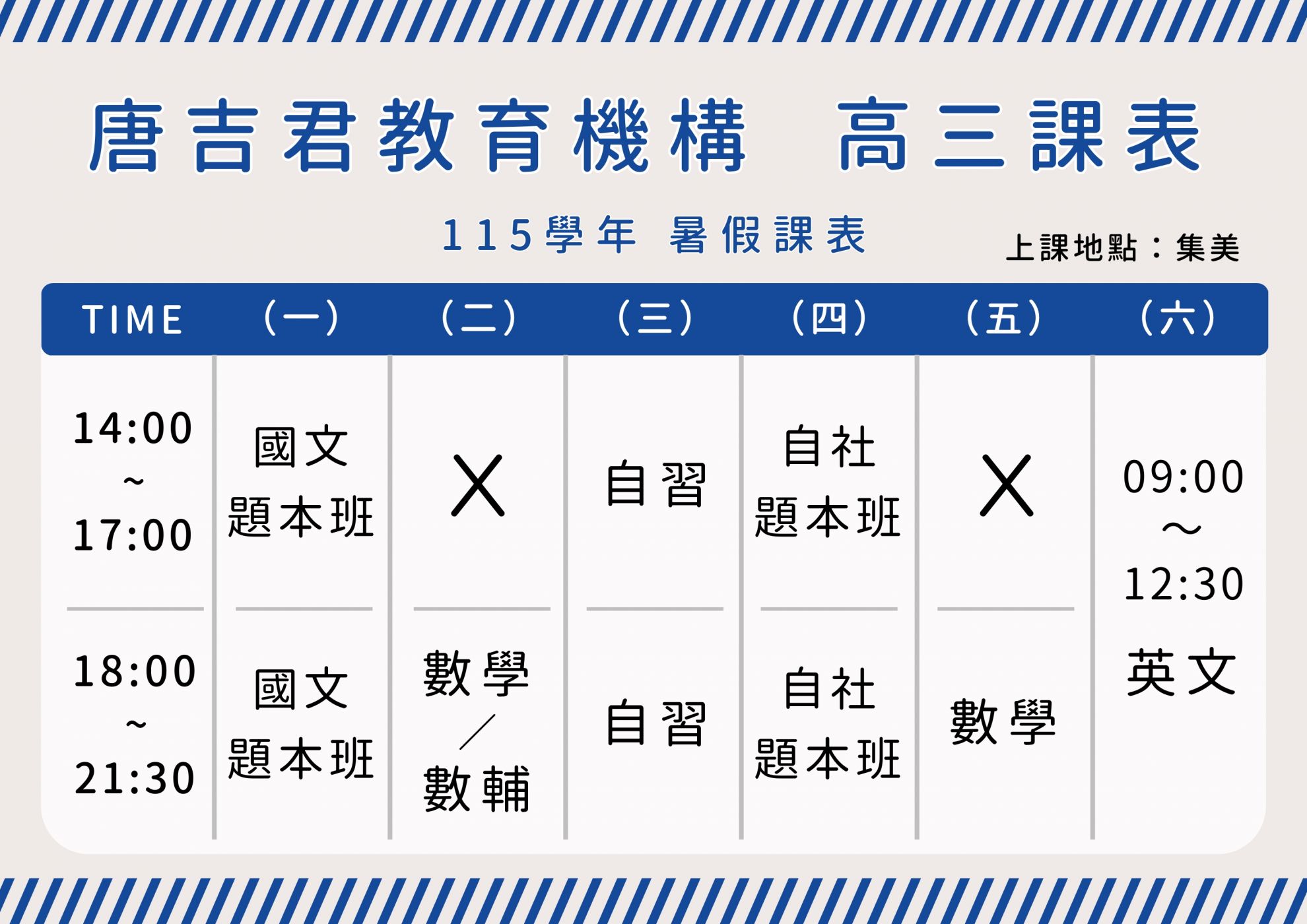 高三 高三