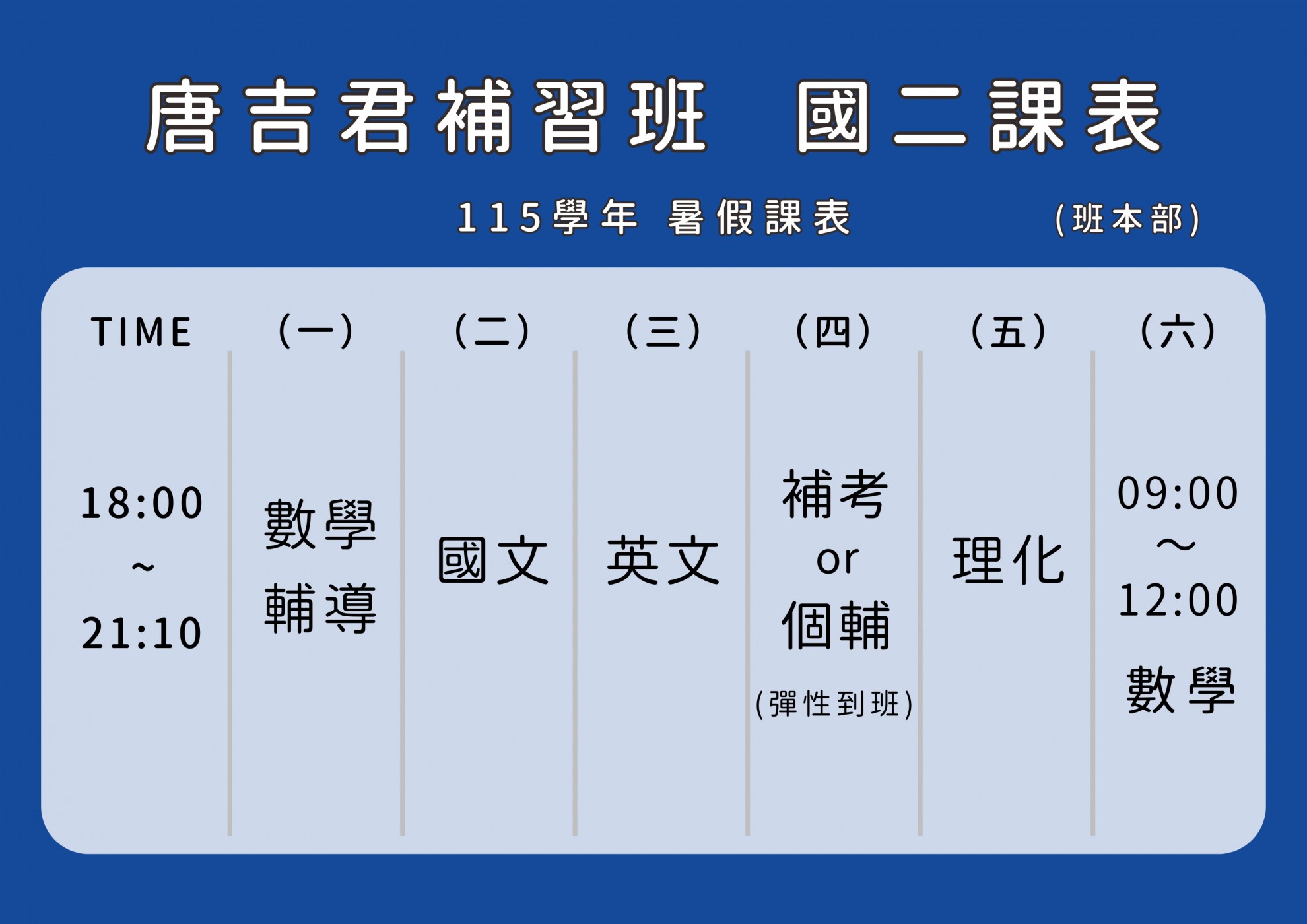國二 國二