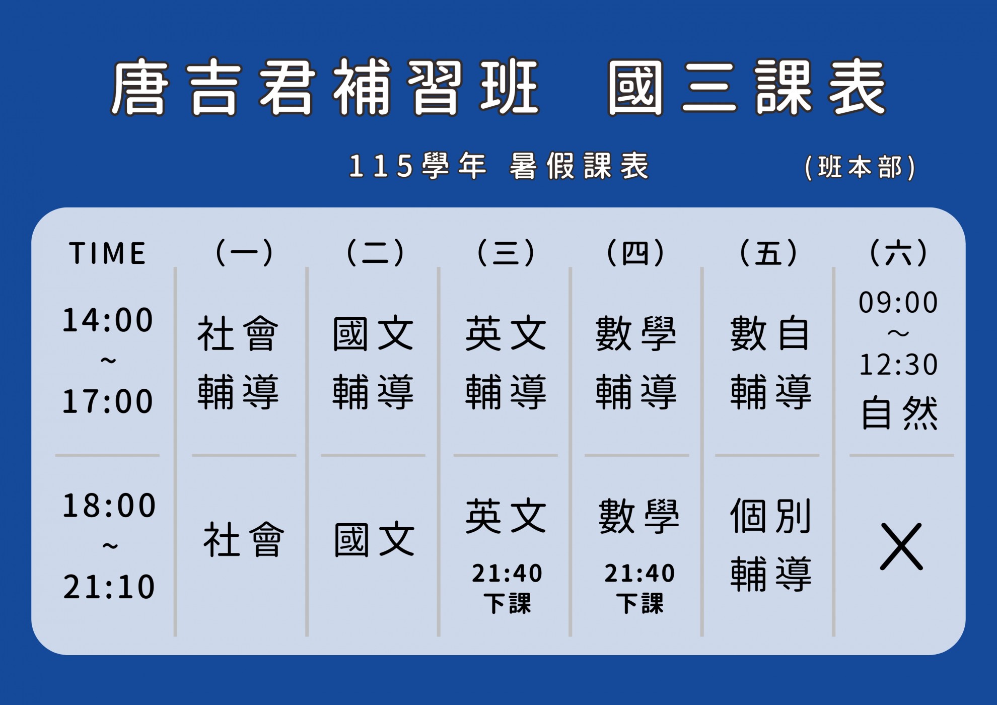 國三