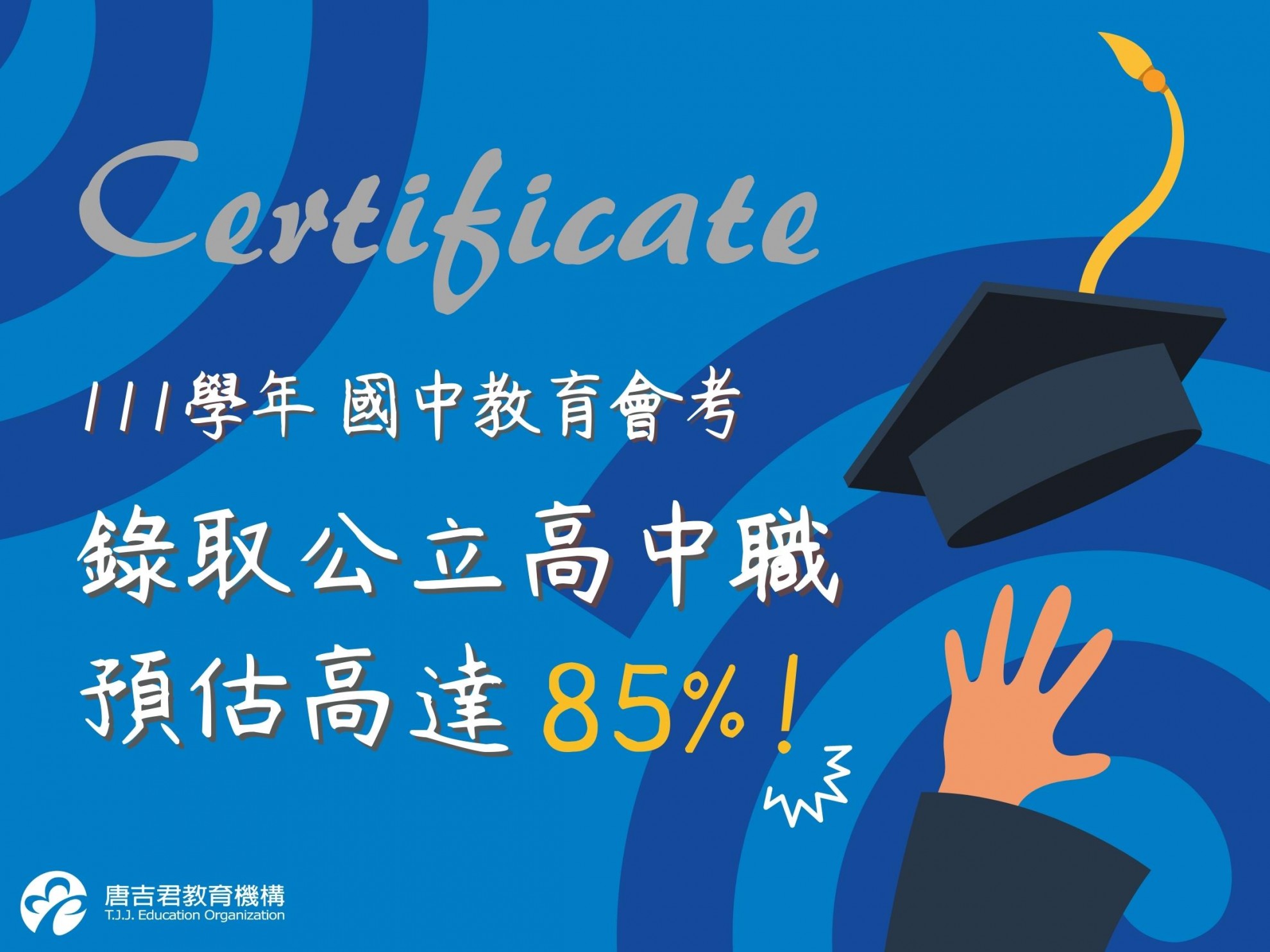 111年 國中會考成績優異