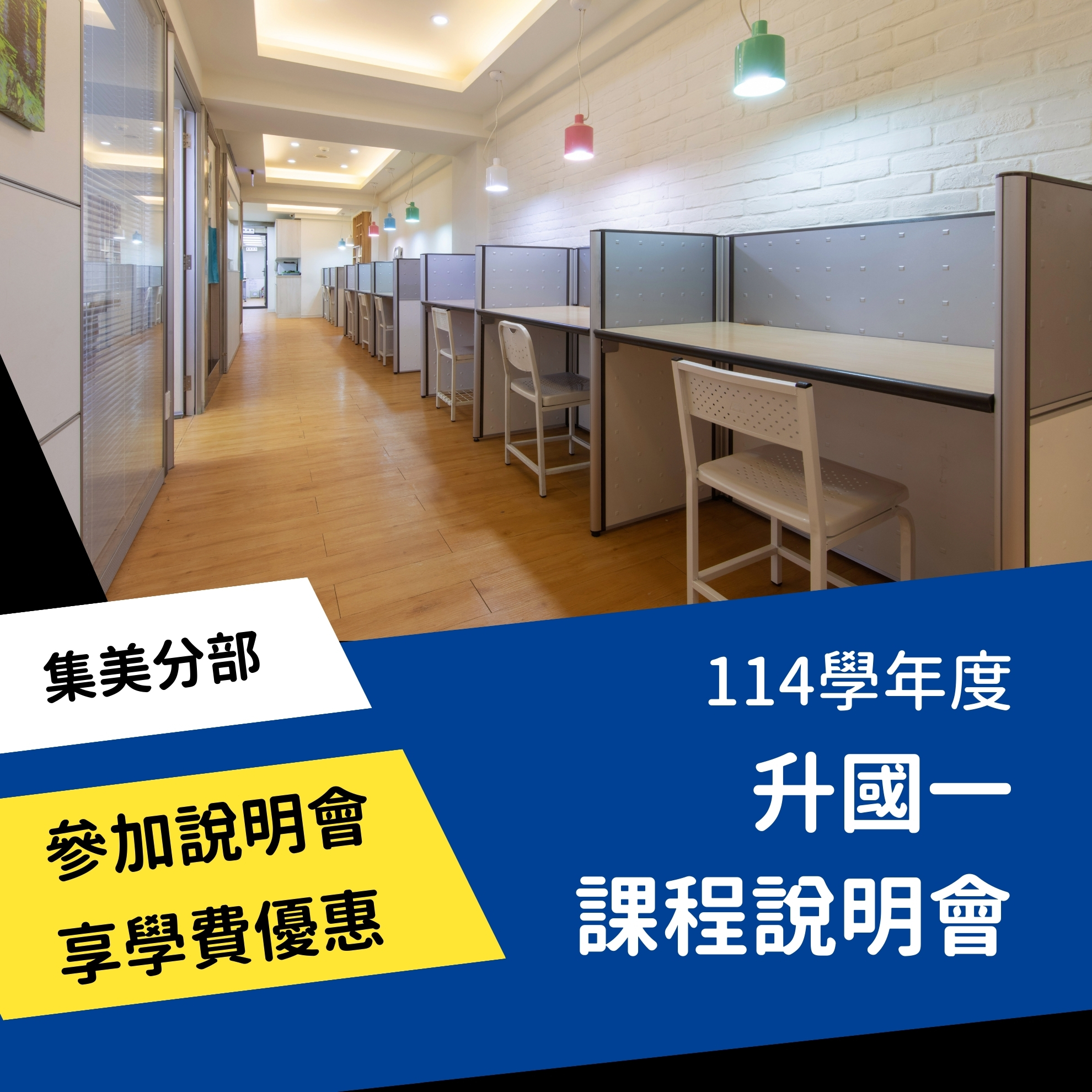 114學年 升國一課程說明會 114學年 升國一課程說明會