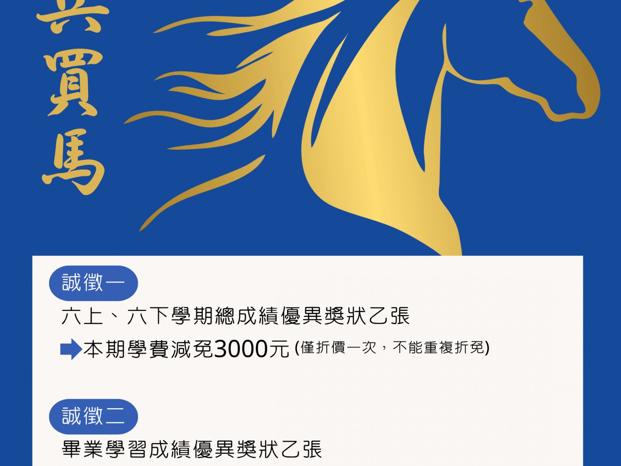 114學年 招兵買馬