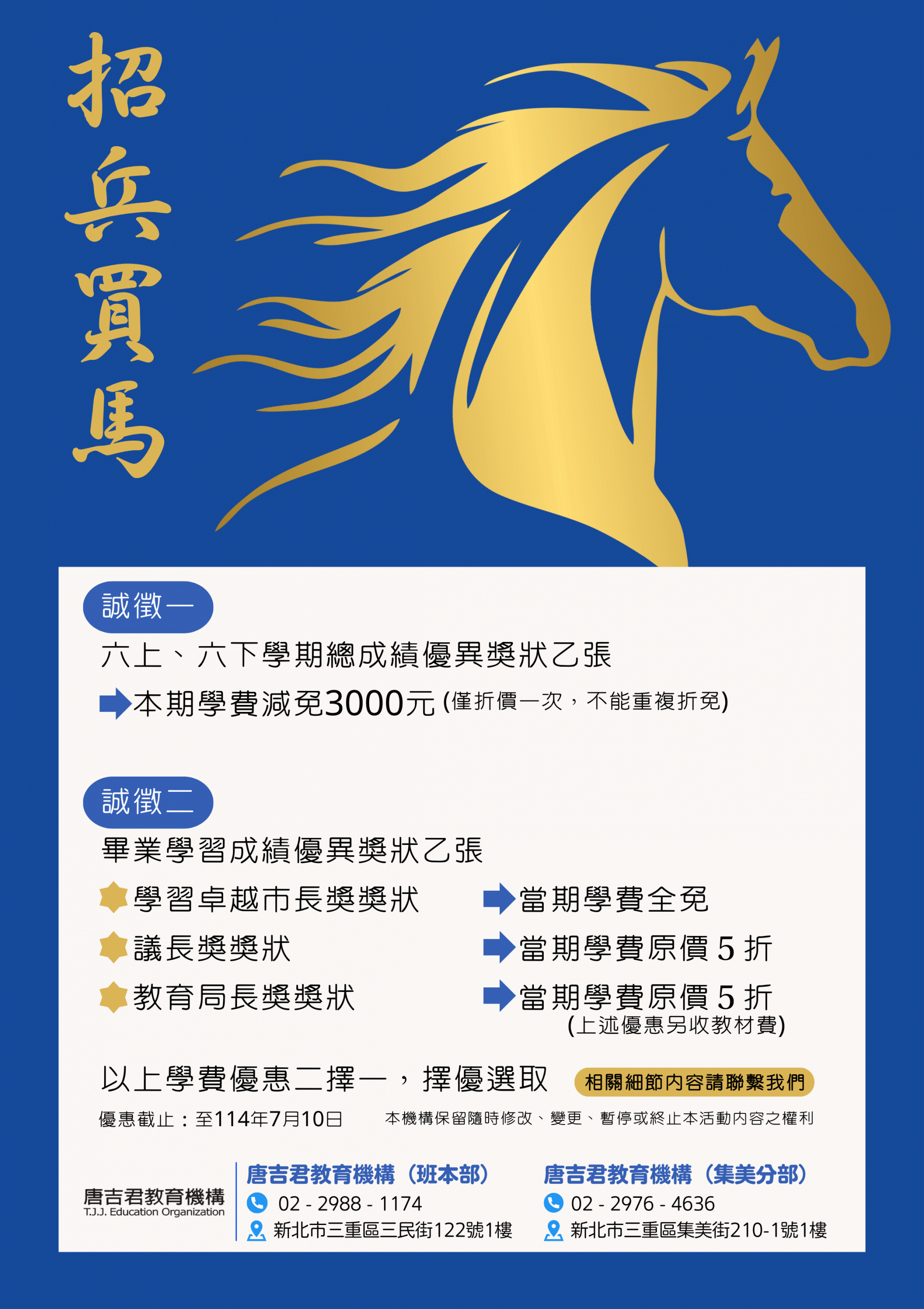 114學年 招兵買馬