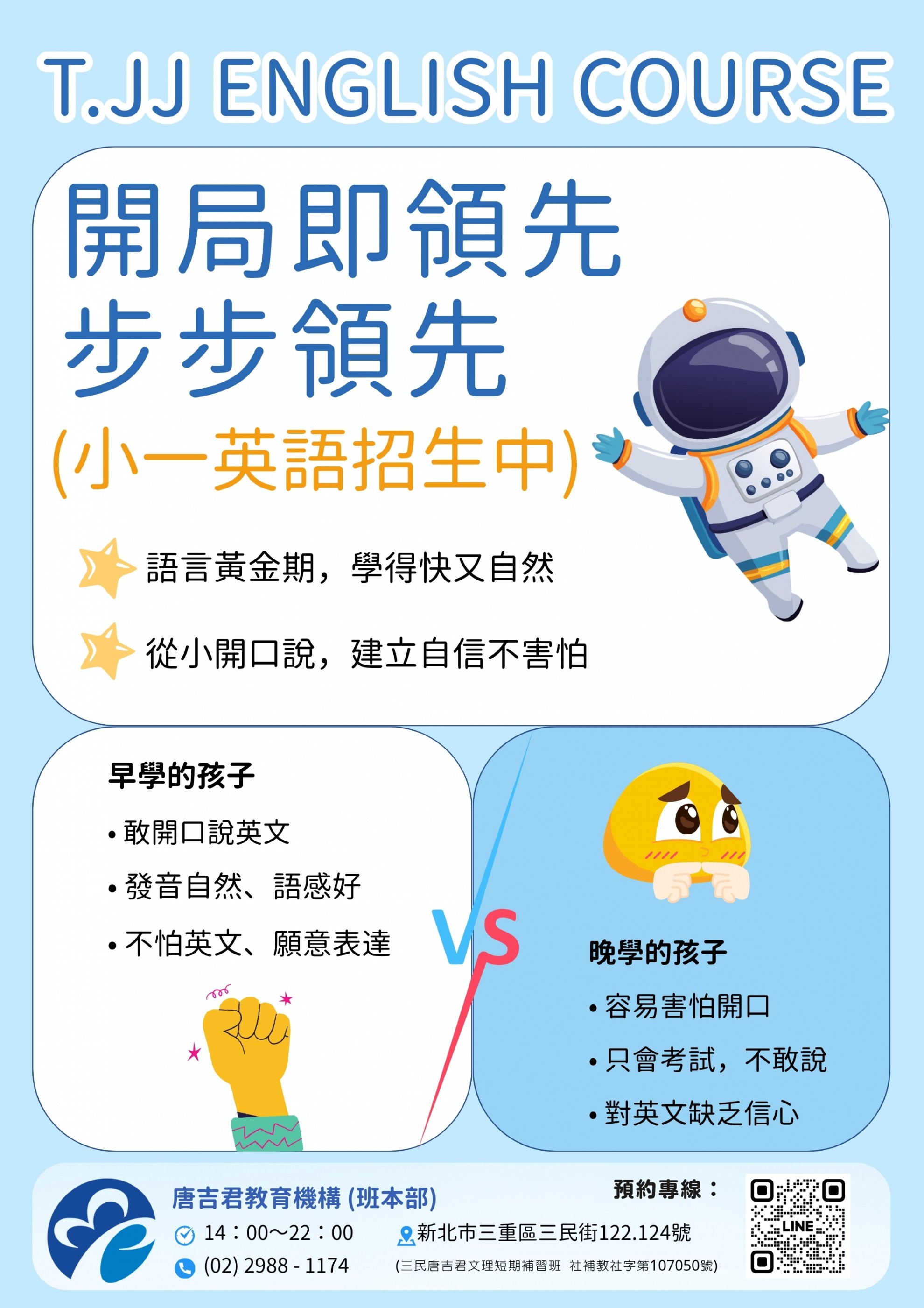 唐吉君英文班招生中!!