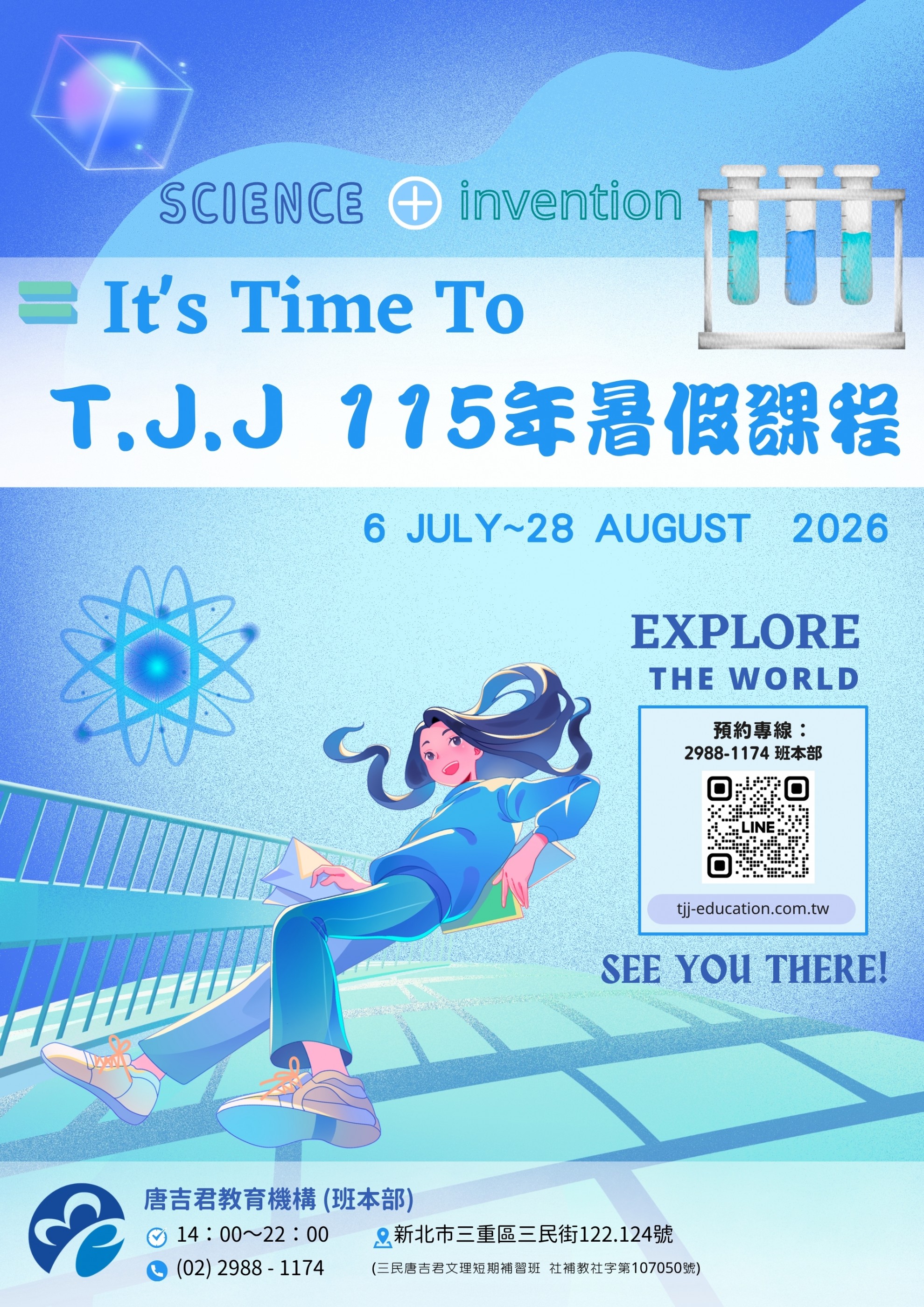115年 國小暑期課程開課!!