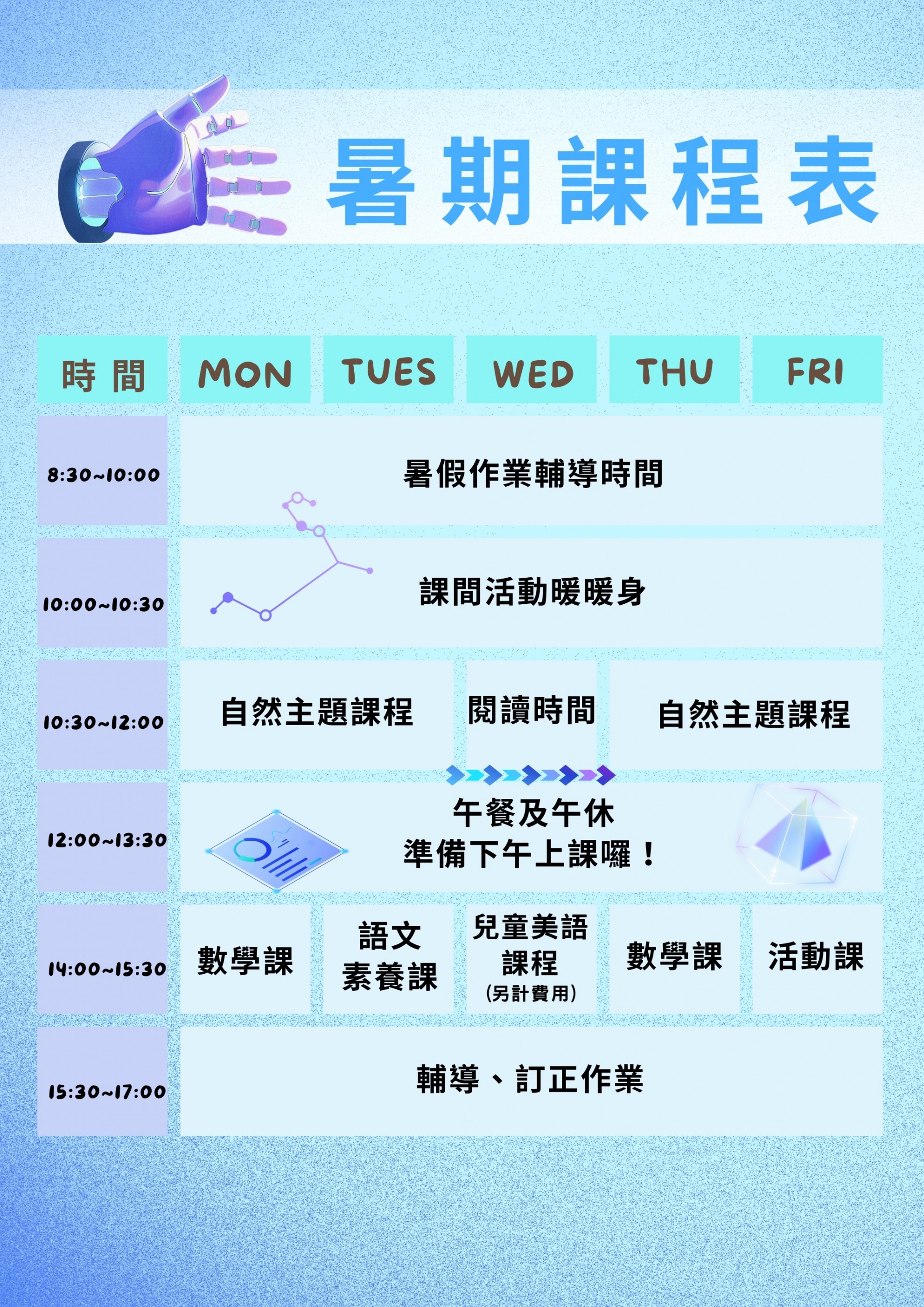 115年 國小暑期課程開課!!