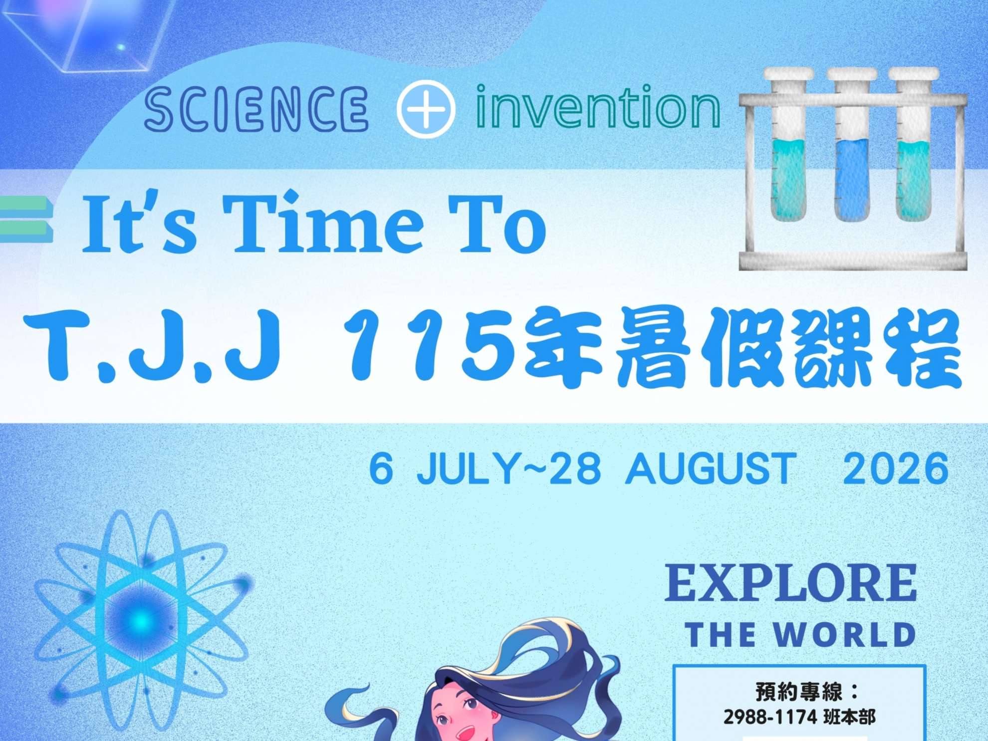 115年 國小暑期課程開課!!